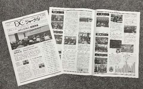 DCジャーナル